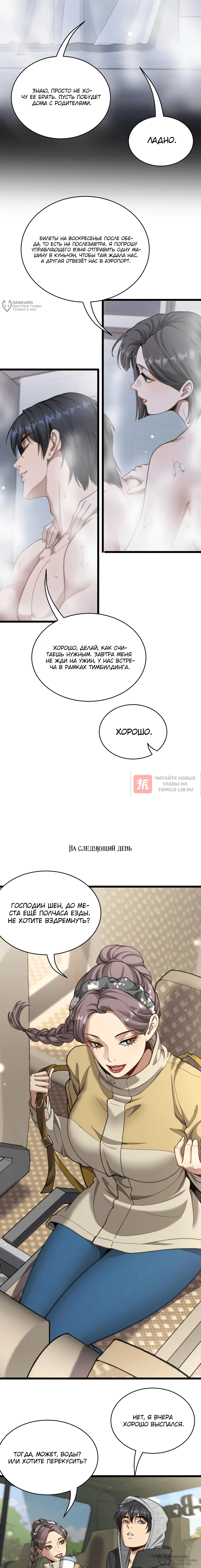 Глава 76, Страница 4