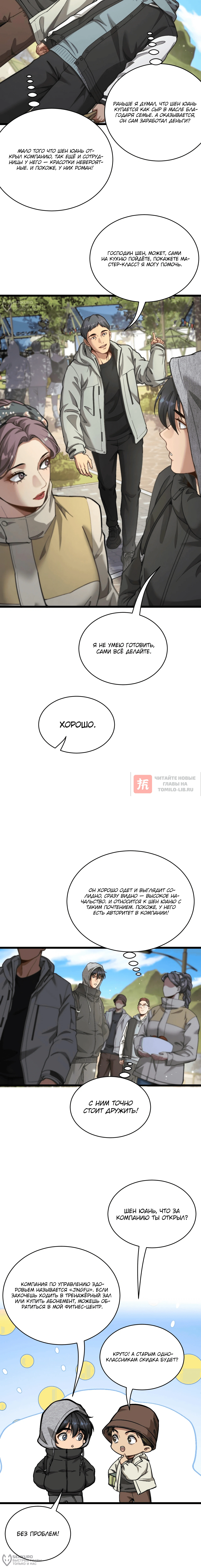 Глава 76, Страница 12