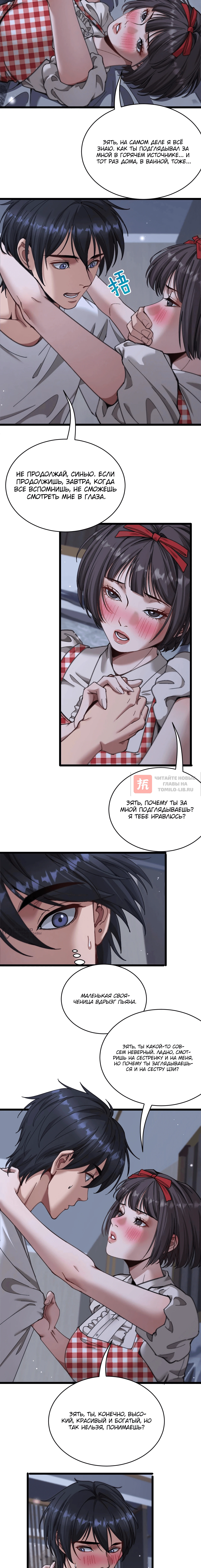 Глава 85, Страница 2