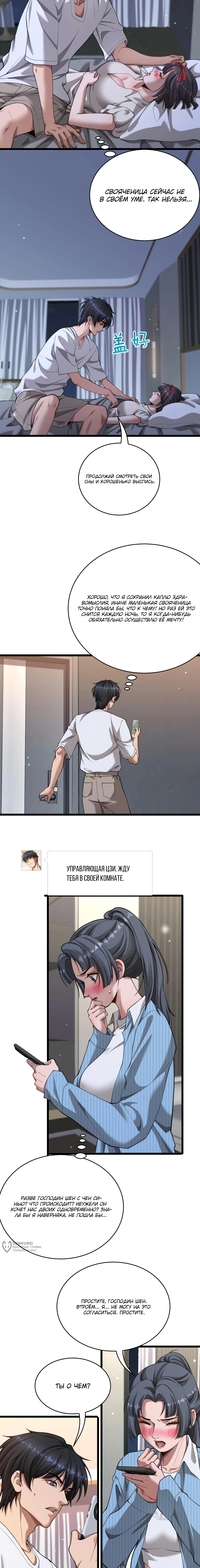 Глава 85, Страница 9