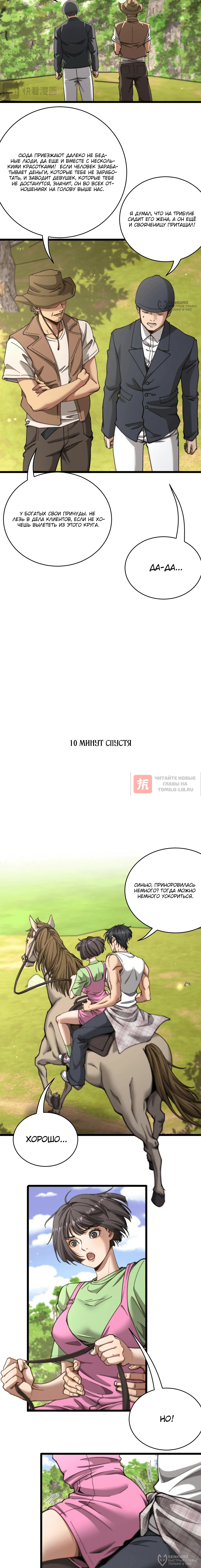 Глава 87, Страница 4
