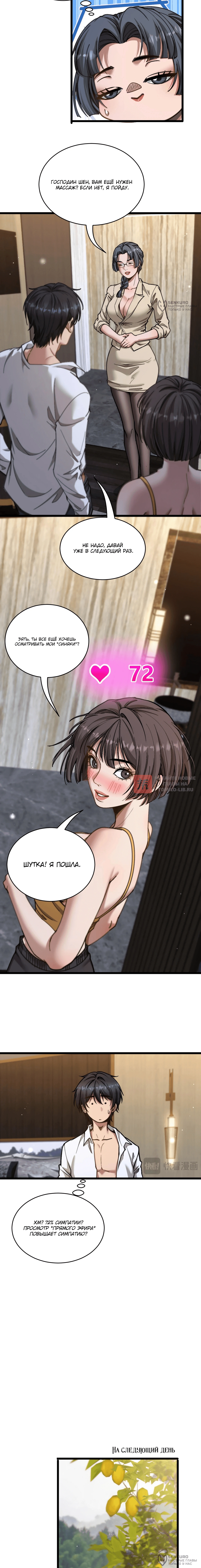 Глава 88, Страница 8