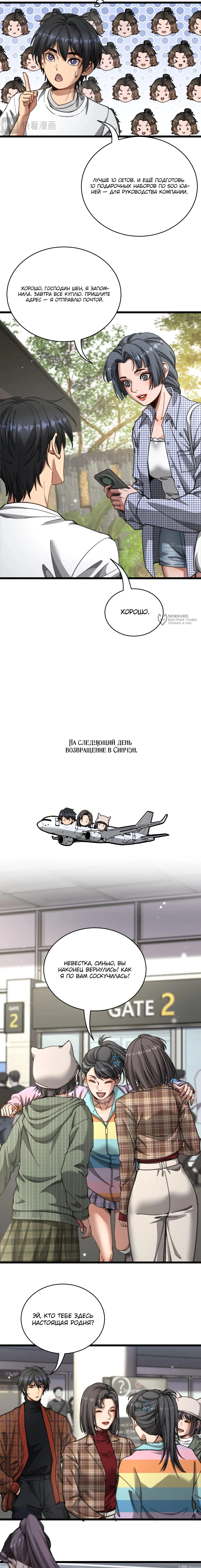 Глава 88, Страница 11