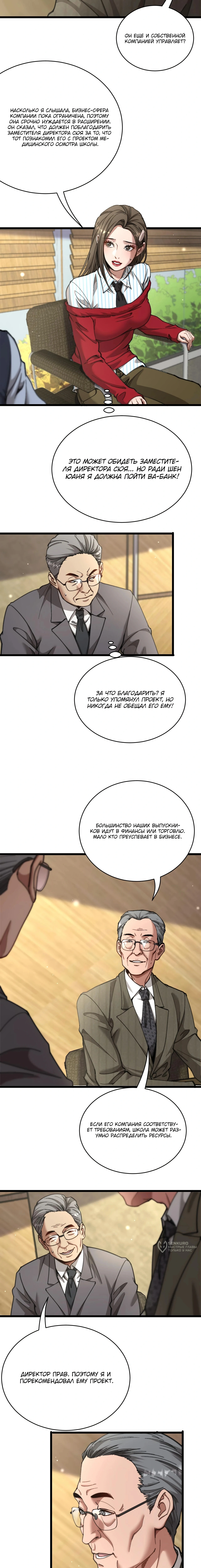 Глава 89, Страница 9