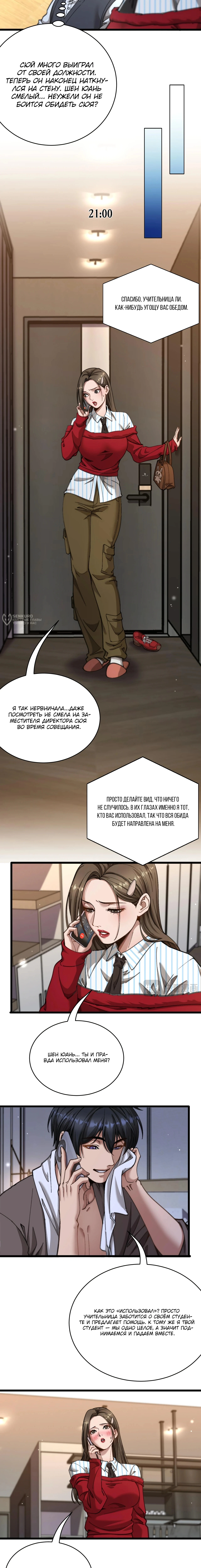 Глава 89, Страница 11