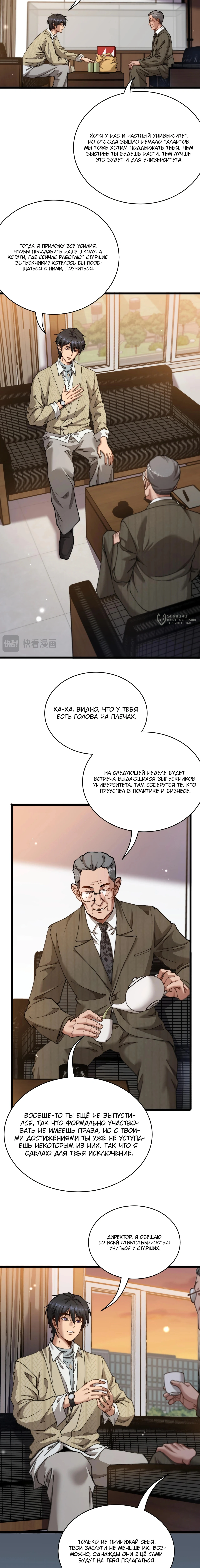 Глава 91, Страница 3