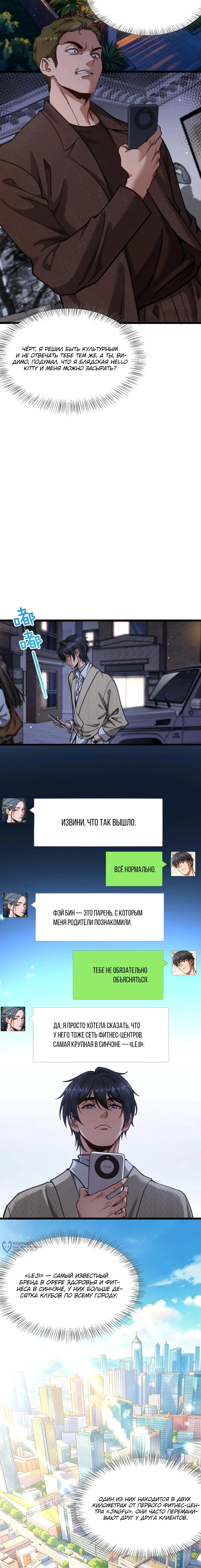 Глава 93, Страница 13