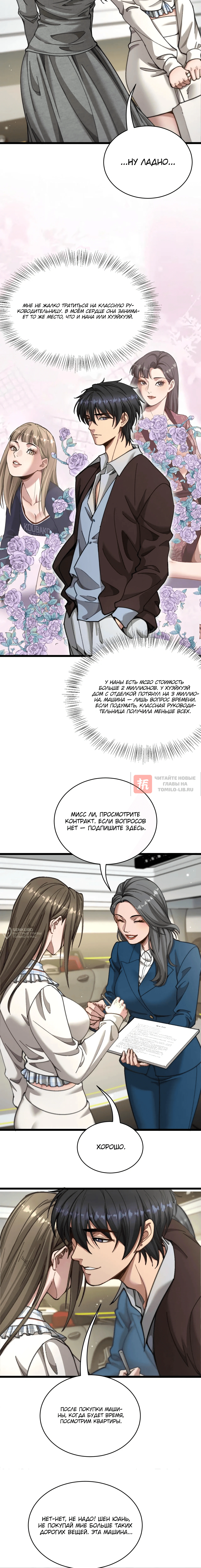 Глава 97, Страница 2