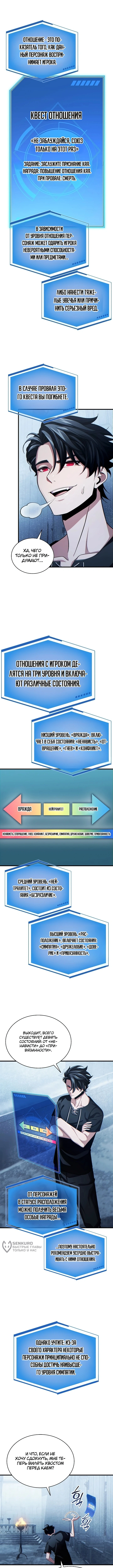 Глава 5, Страница 9