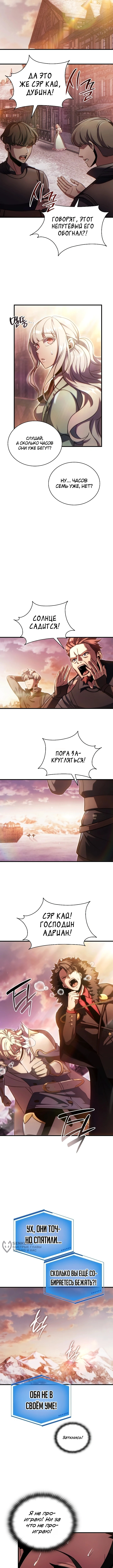 Глава 7, Страница 5