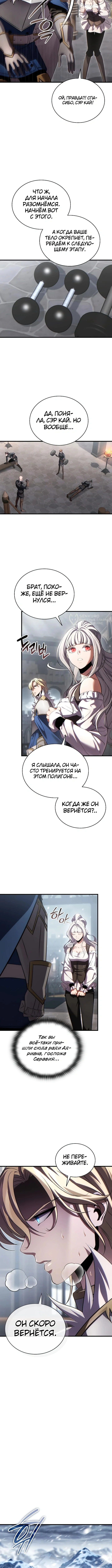Глава 9, Страница 3