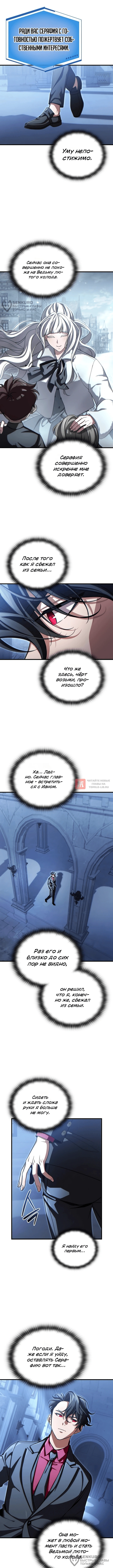 Глава 14, Страница 8