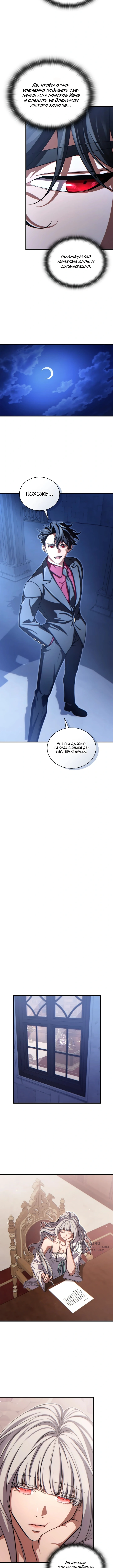 Глава 14, Страница 9