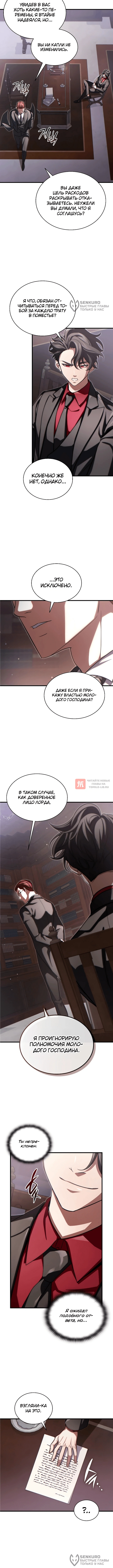 Глава 14, Страница 12