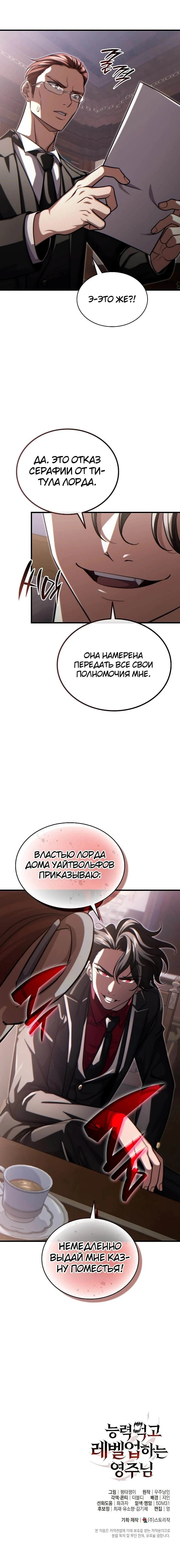 Глава 14, Страница 13