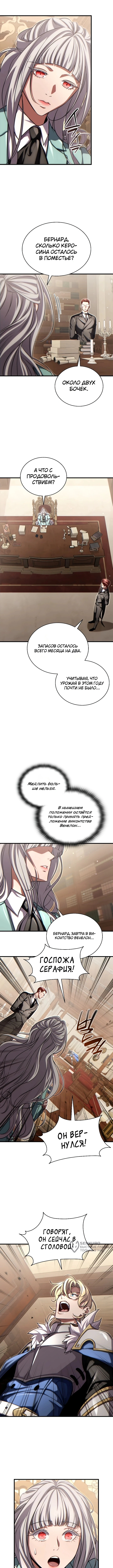 Глава 15, Страница 5
