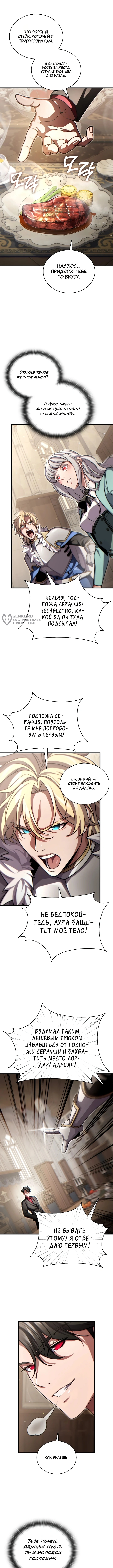Глава 15, Страница 7
