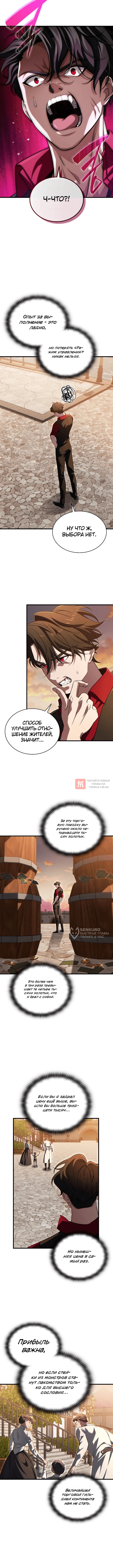 Глава 18, Страница 2