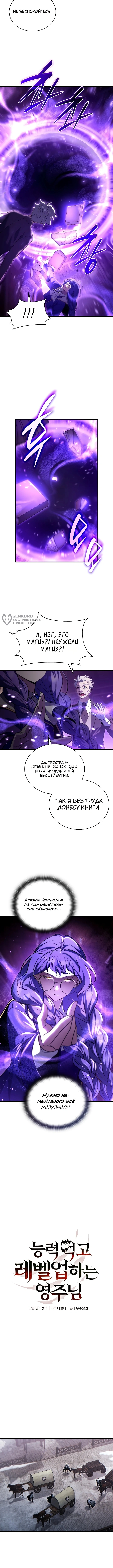 Глава 19, Страница 3