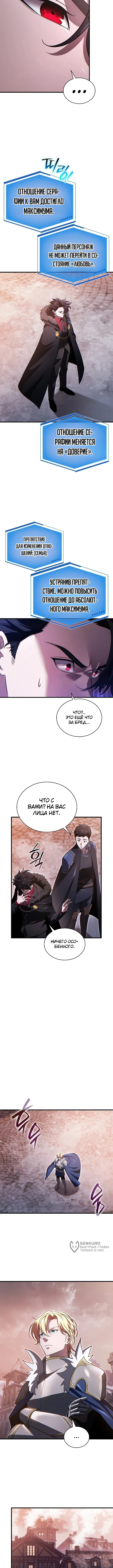 Глава 19, Страница 9