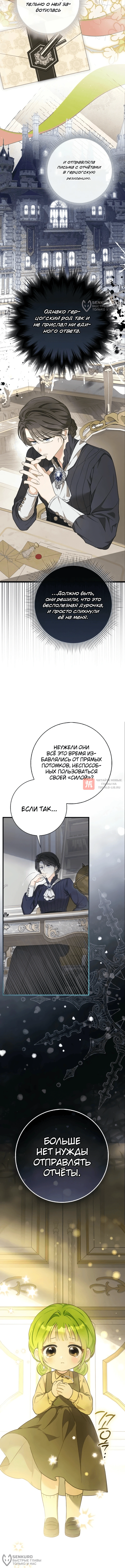 Глава 1, Страница 8
