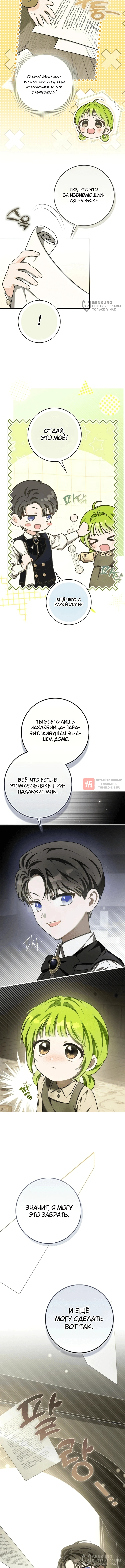 Глава 1, Страница 16