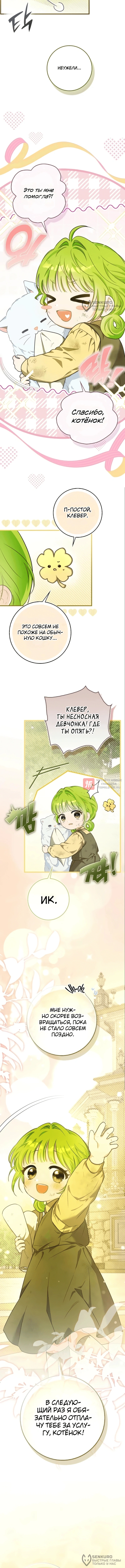 Глава 1, Страница 20