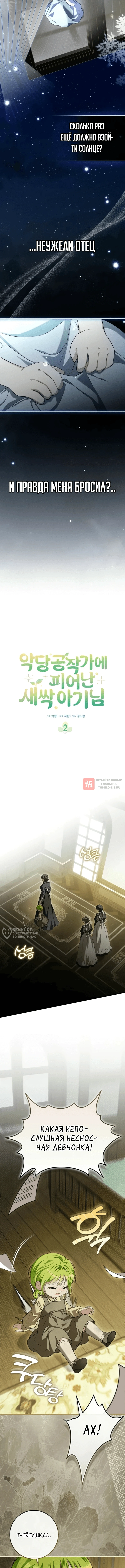 Глава 2, Страница 2