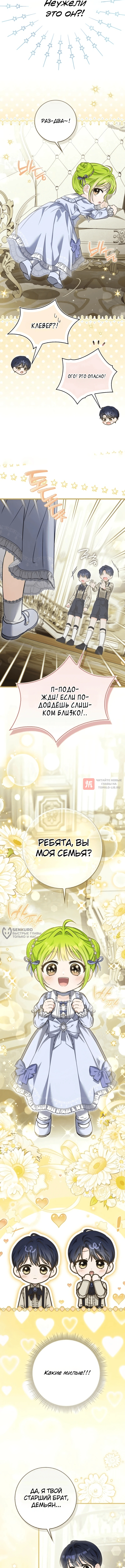 Глава 6, Страница 10