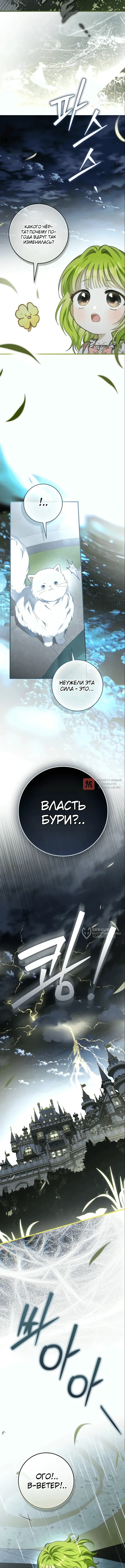 Глава 7, Страница 6