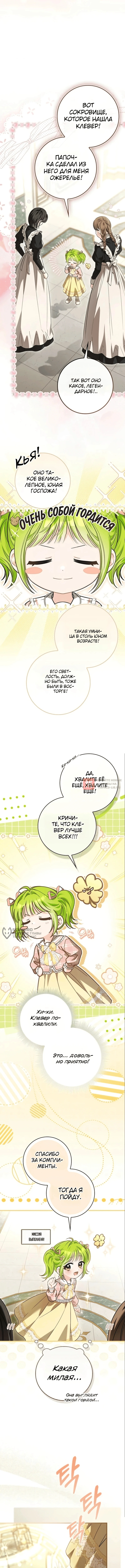 Глава 9, Страница 10