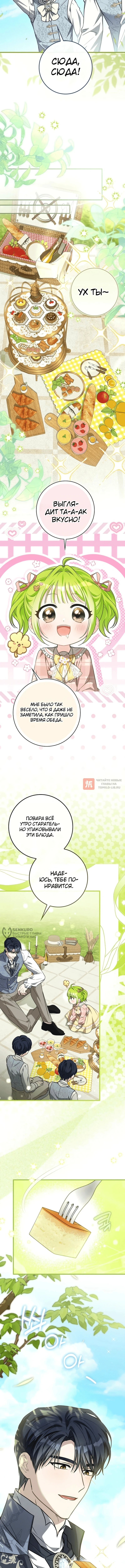 Глава 10, Страница 2