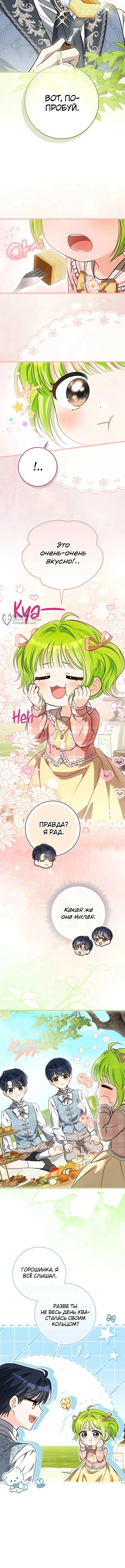 Глава 10, Страница 3