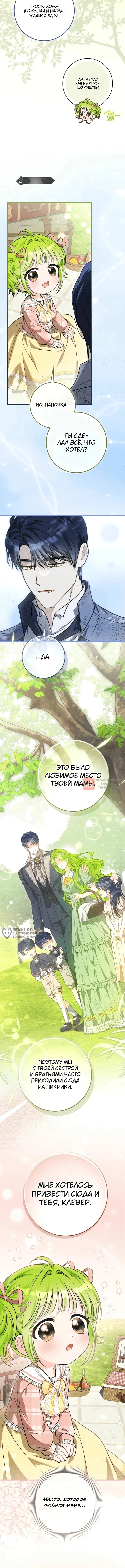 Глава 10, Страница 6