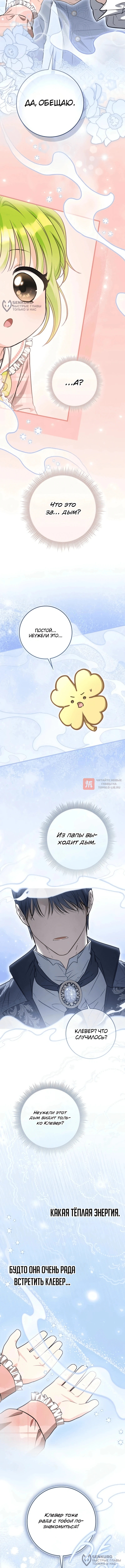 Глава 10, Страница 8