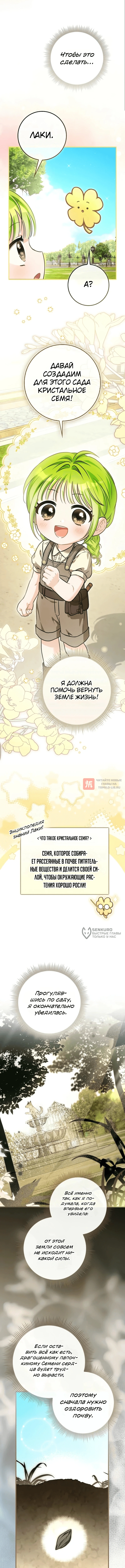 Глава 11, Страница 6
