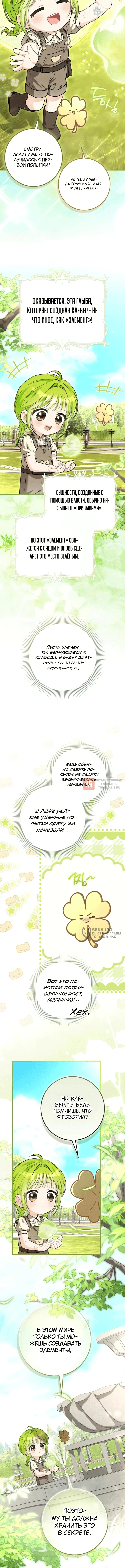 Глава 11, Страница 10