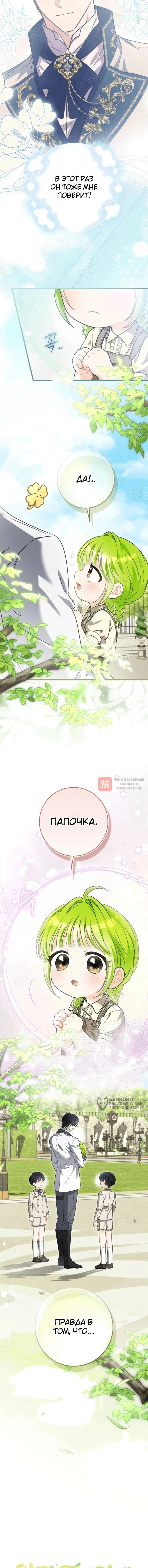 Глава 12, Страница 14