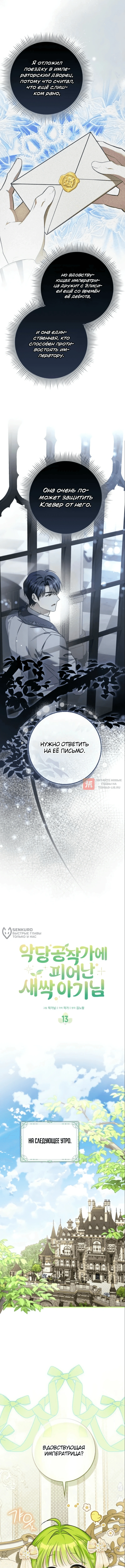 Глава 13, Страница 6