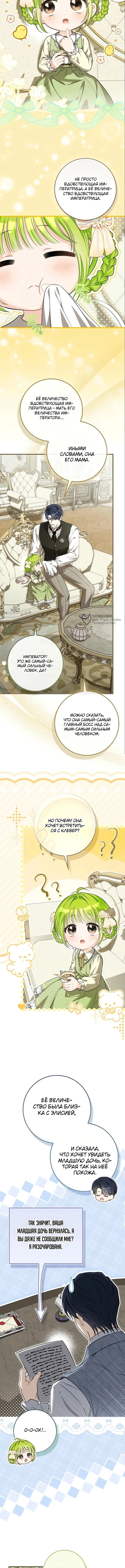 Глава 13, Страница 7