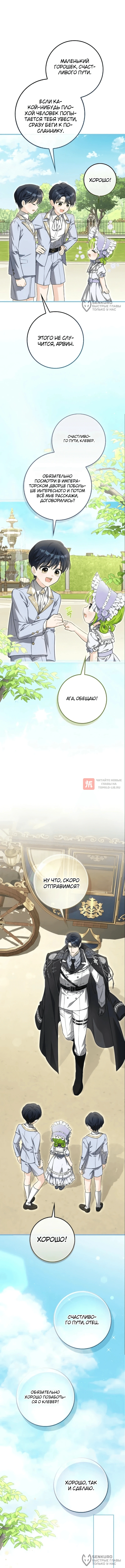 Глава 14, Страница 8