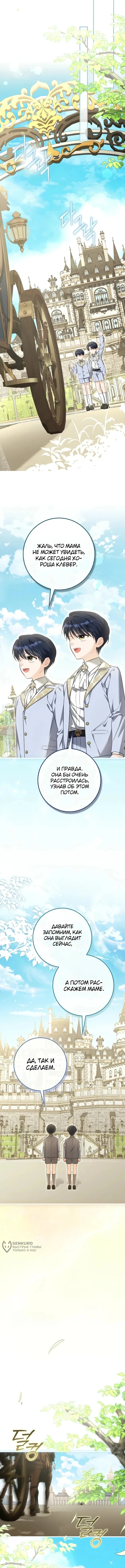 Глава 14, Страница 9