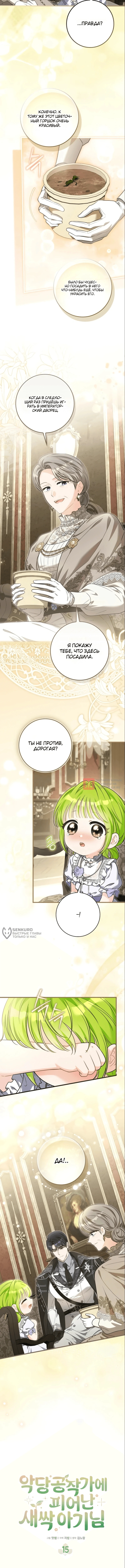 Глава 15, Страница 2