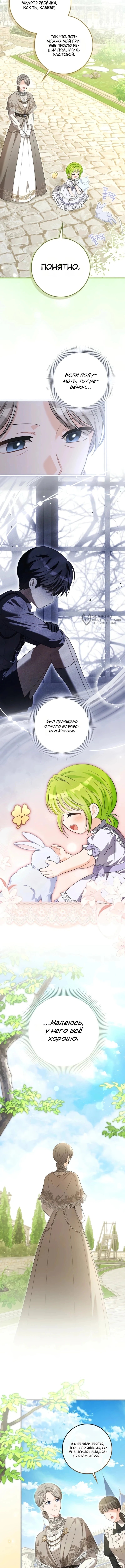 Глава 15, Страница 7