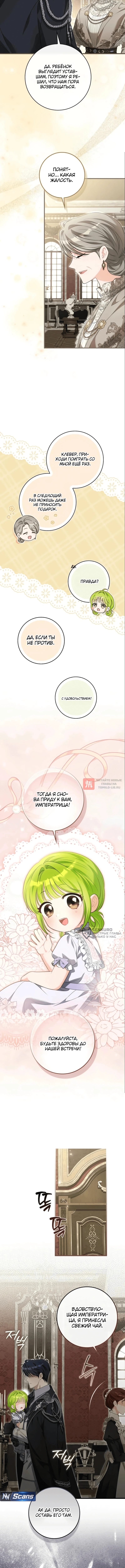 Глава 16, Страница 2