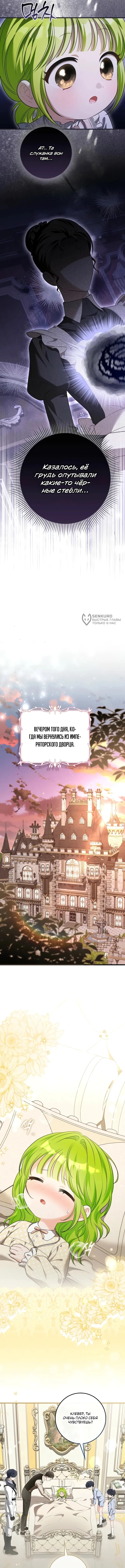 Глава 16, Страница 3