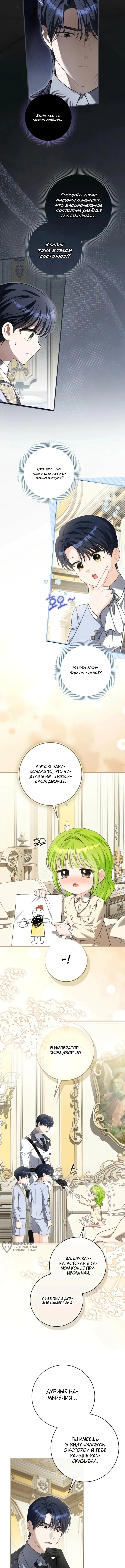 Глава 16, Страница 9