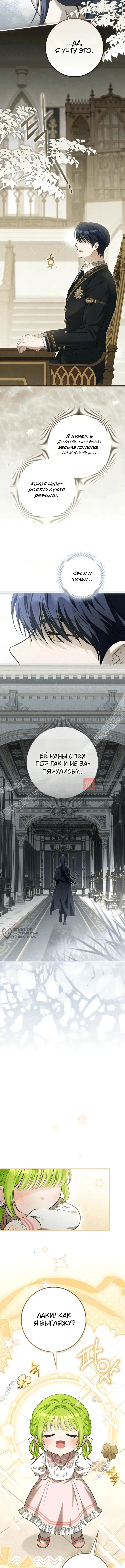 Глава 18, Страница 6