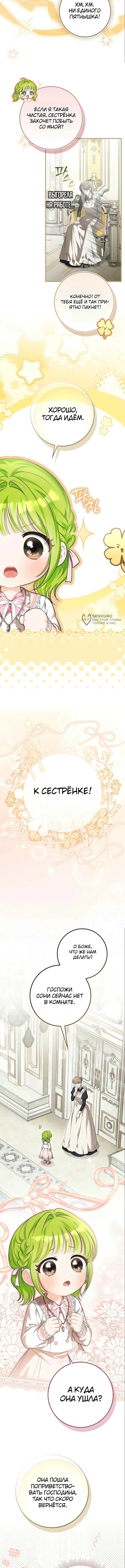 Глава 18, Страница 7