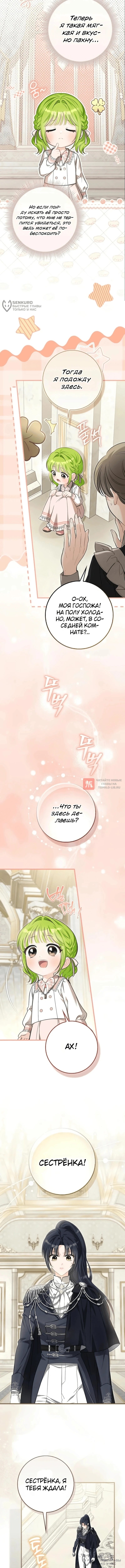 Глава 18, Страница 8
